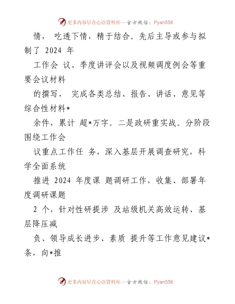 [工作总结] 市级单位办公室 - 2024年度工作总结与实施成效分析.docx_第2页