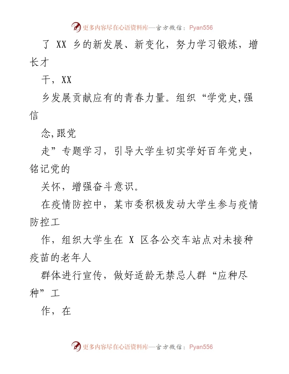 [工作总结] 市委会议 - 某市委“扬帆计划”工作情况汇报.docx_第2页