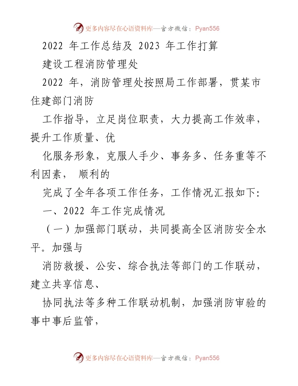 [工作总结] 年度工作总结 - 2022年消防管理处工作总结及2023年工作计划.docx_第1页