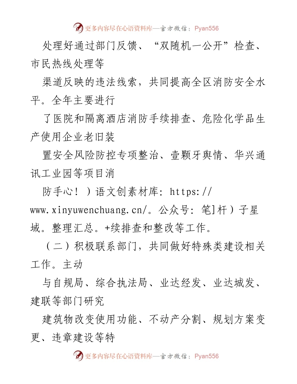 [工作总结] 年度工作总结 - 2022年消防管理处工作总结及2023年工作计划.docx_第2页