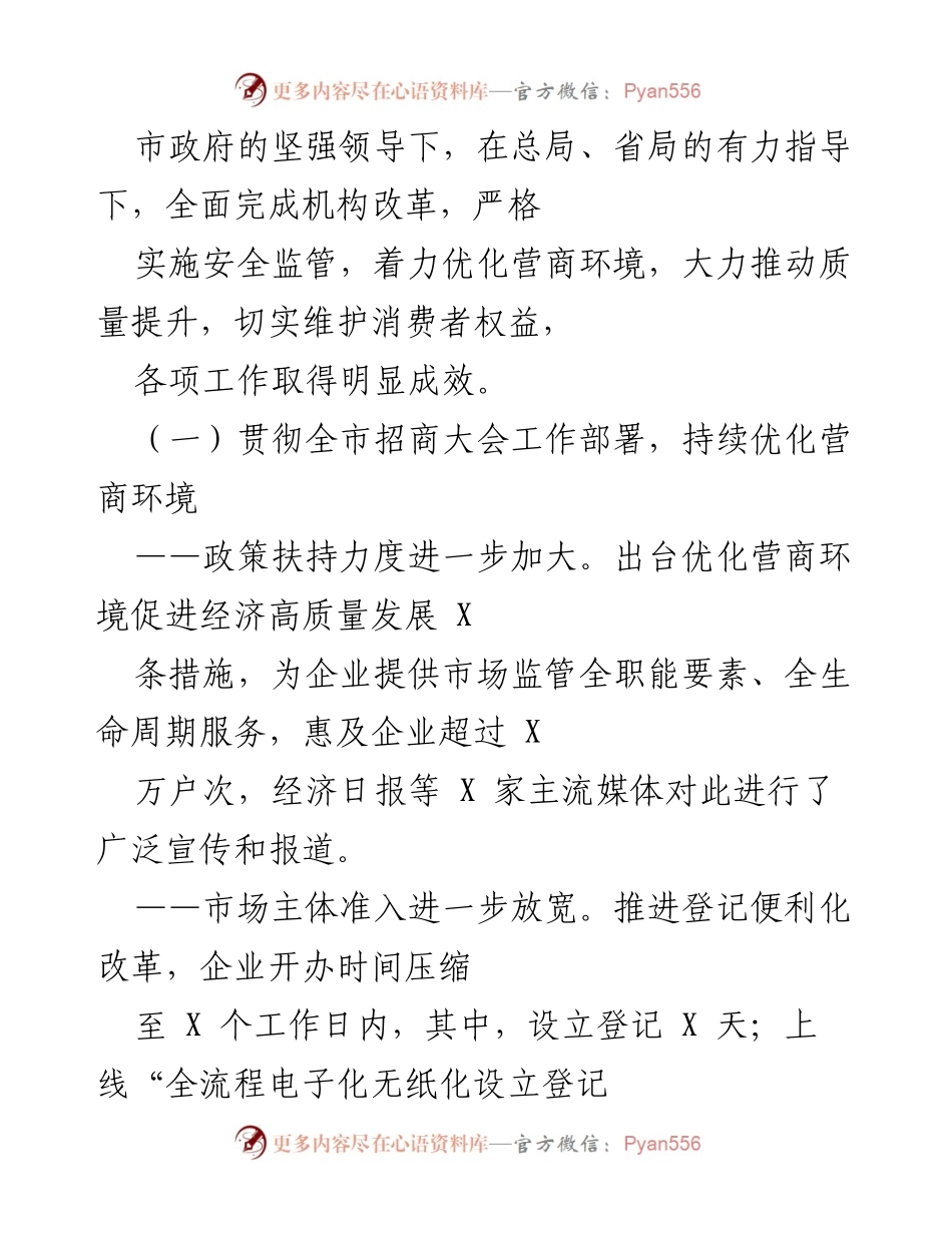 [工作总结] 市场监督管理工作会议 - 2021年市场监管工作总结与2022年任务部署.docx_第2页