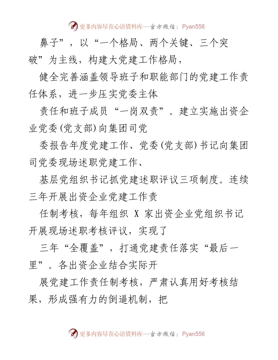 [工作总结] 年度党建工作 - 加强党的建设，推动企业改革发展.docx_第2页
