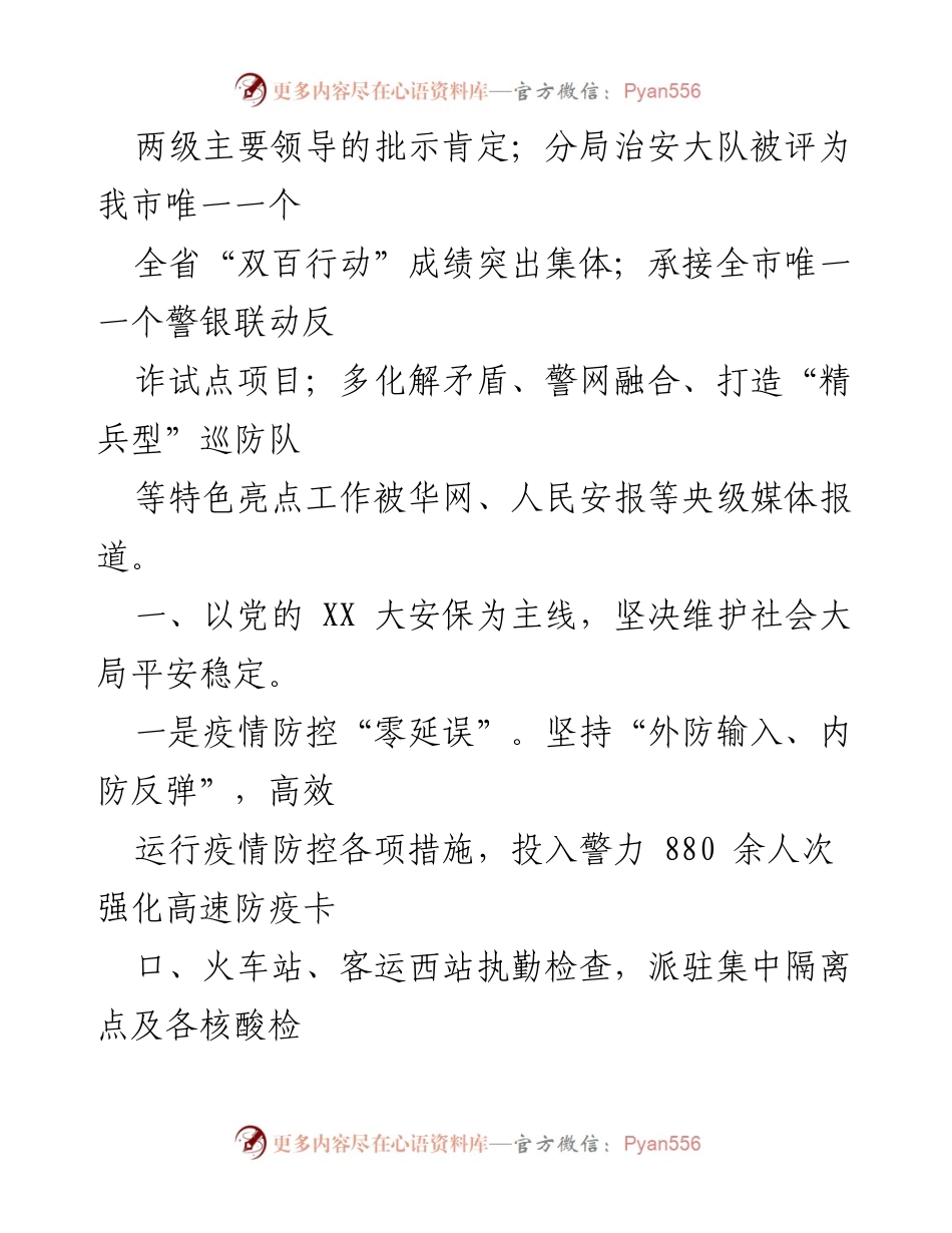[工作总结] 安全工作 - 2022年XX市安局XX分局工作总结与成效分析.docx_第2页