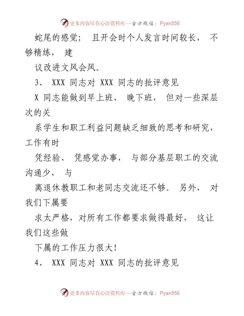 [工作总结] 学校生活会 - 班子成员批评意见汇总.docx_第2页