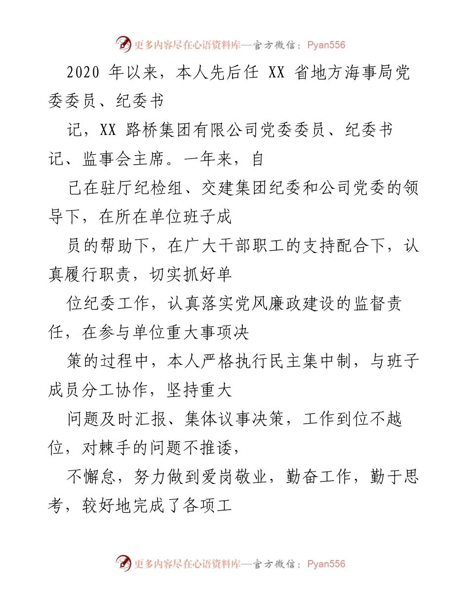 [工作总结] 年度工作汇报 - 2020年度纪检工作总结与反思.docx_第1页