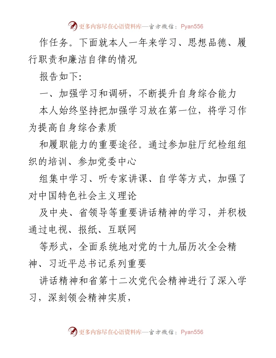 [工作总结] 年度工作汇报 - 2020年度纪检工作总结与反思.docx_第2页