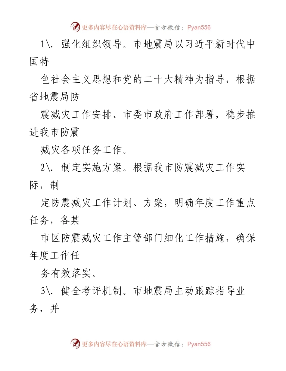 [工作总结] 市地震局 - 2022年工作总结与2023年工作计划.docx_第2页