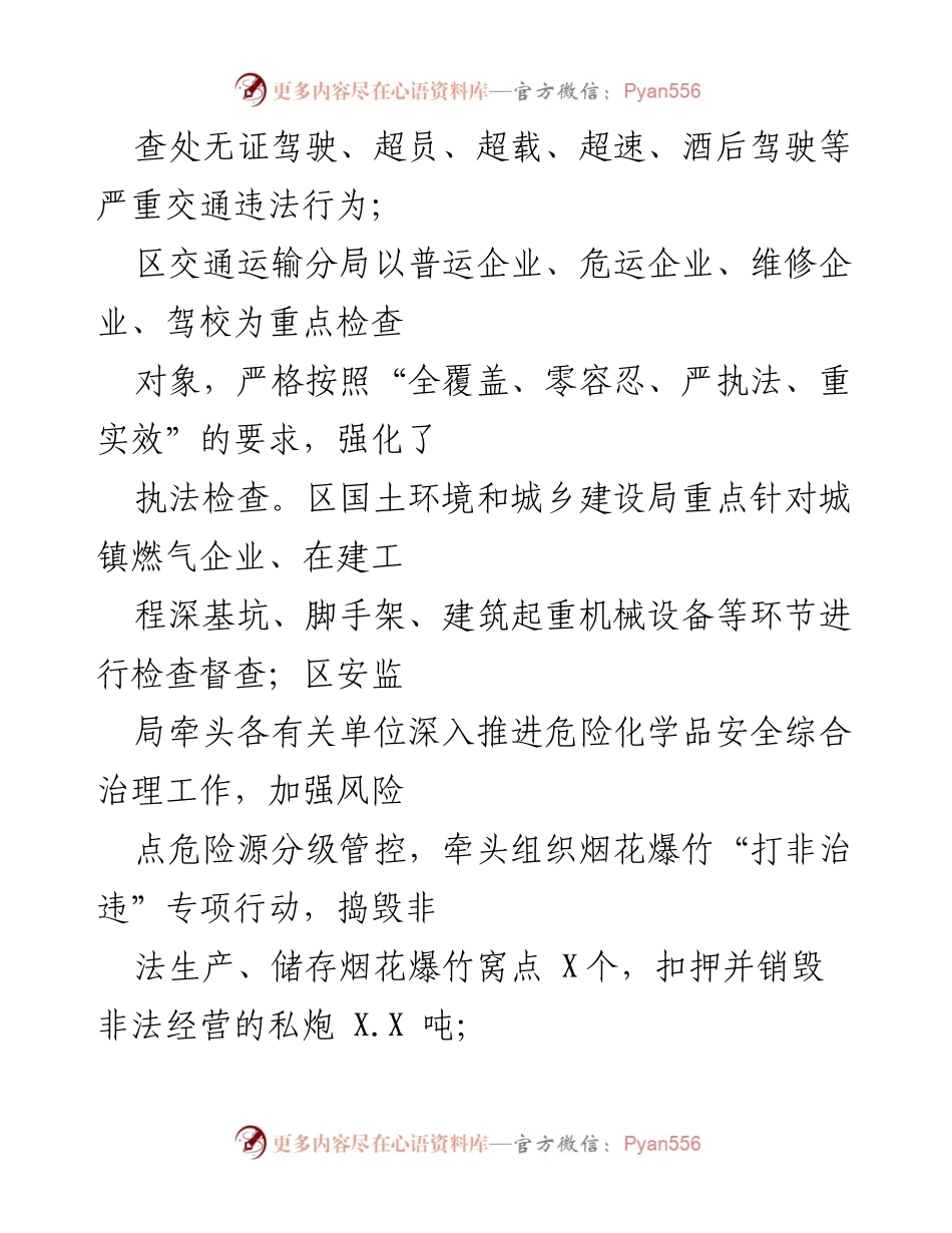 [工作总结] 安监局安全生产工作 - 20XX年XX区安全生产工作情况汇报.docx_第2页