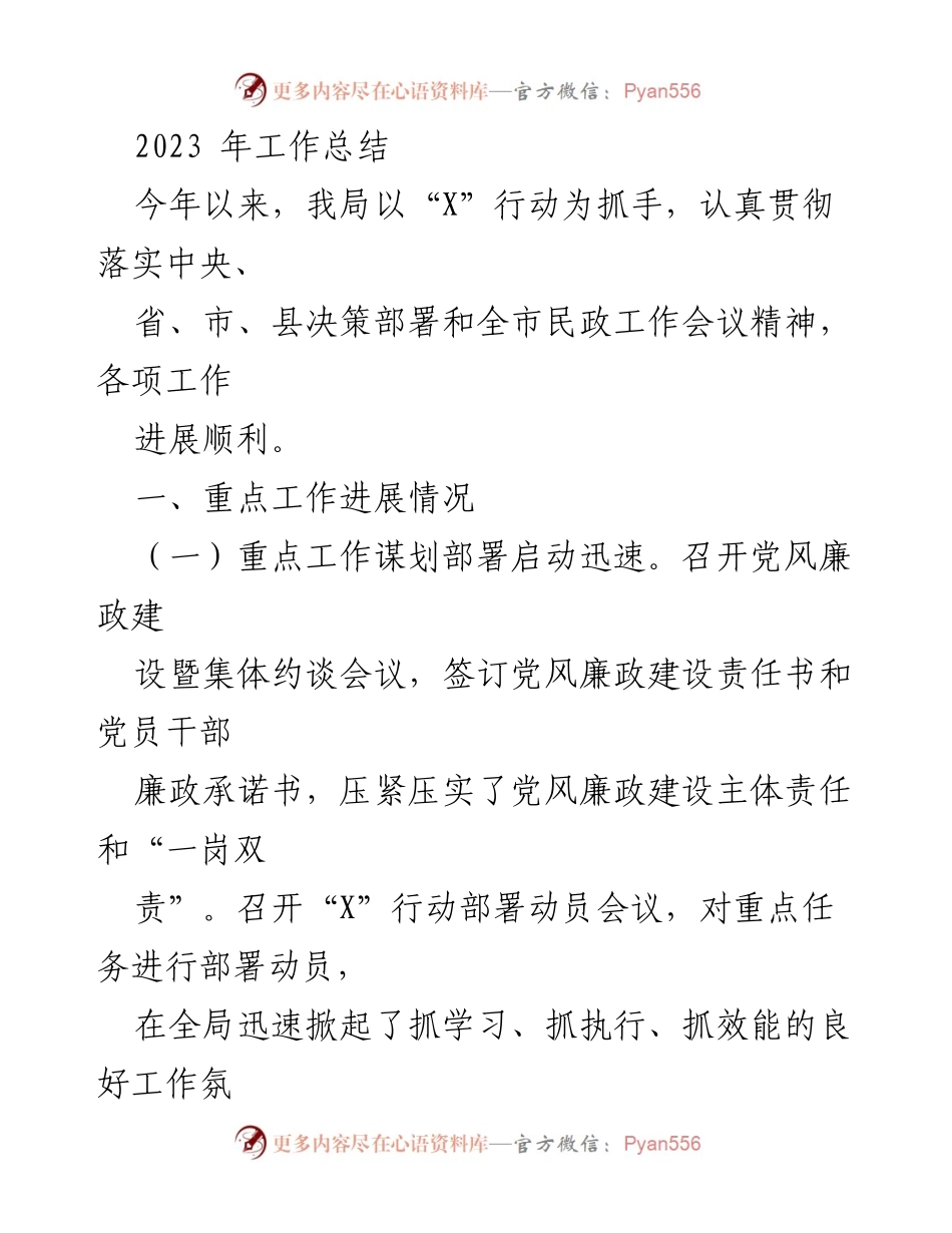 [工作总结] 年度工作总结 - 2023年民政局工作总结与成效分析.docx_第1页