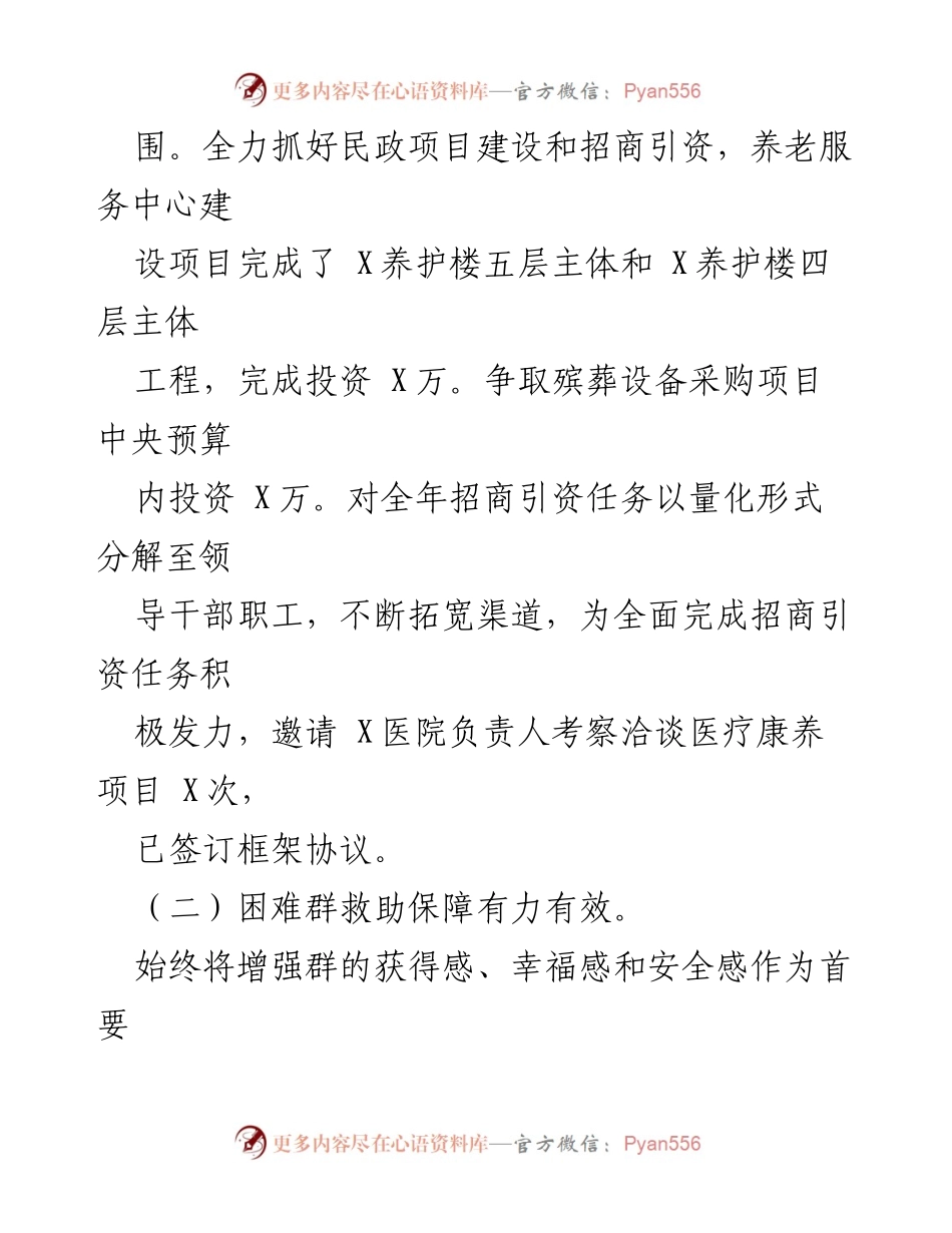 [工作总结] 年度工作总结 - 2023年民政局工作总结与成效分析.docx_第2页