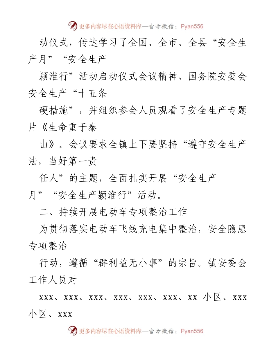 [工作总结] 安全生产 - xx 镇2022年第二季度安全生产工作总结.docx_第2页