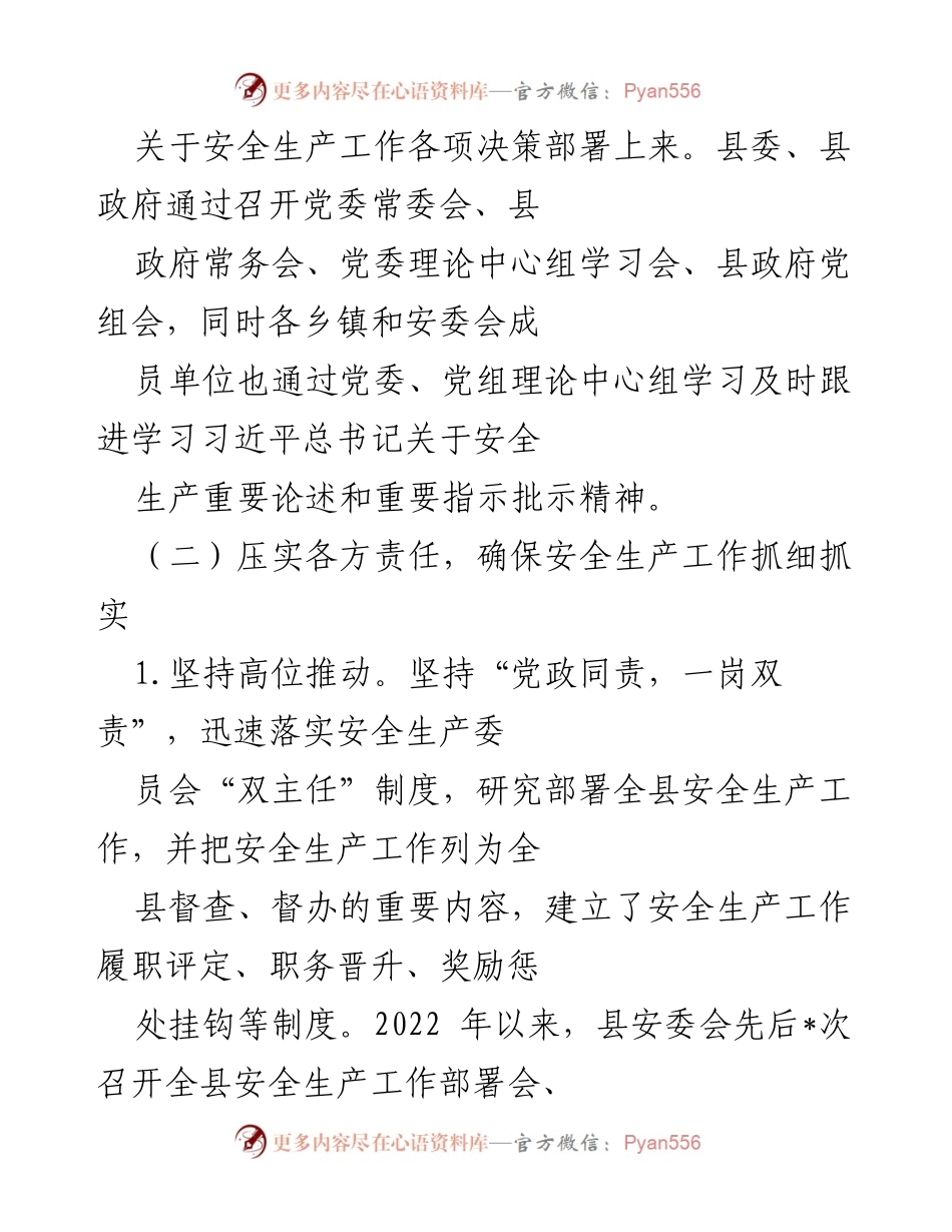 [工作总结] 安全生产工作会议 - 2022年安全生产工作总结与2023年工作计划.docx_第2页