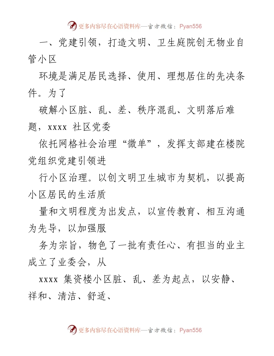 [工作总结] 小区党建活动 - 党建引领下的小区共建共治共享经验总结.docx_第2页