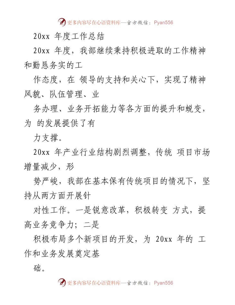 [工作总结] 年度工作总结 - 20xx年度部门工作总结与反思.docx_第1页