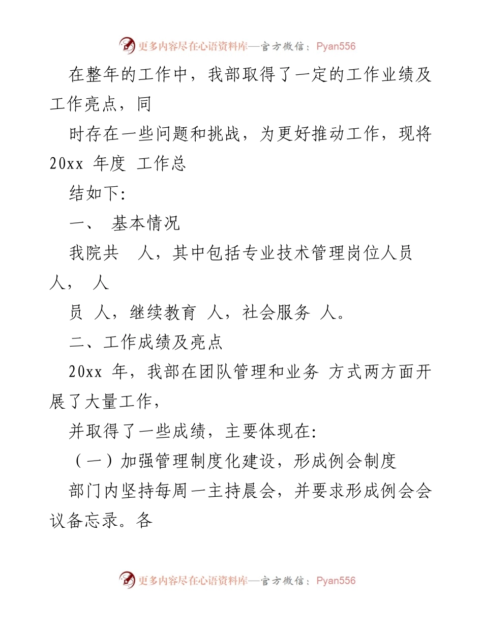 [工作总结] 年度工作总结 - 20xx年度部门工作总结与反思.docx_第2页