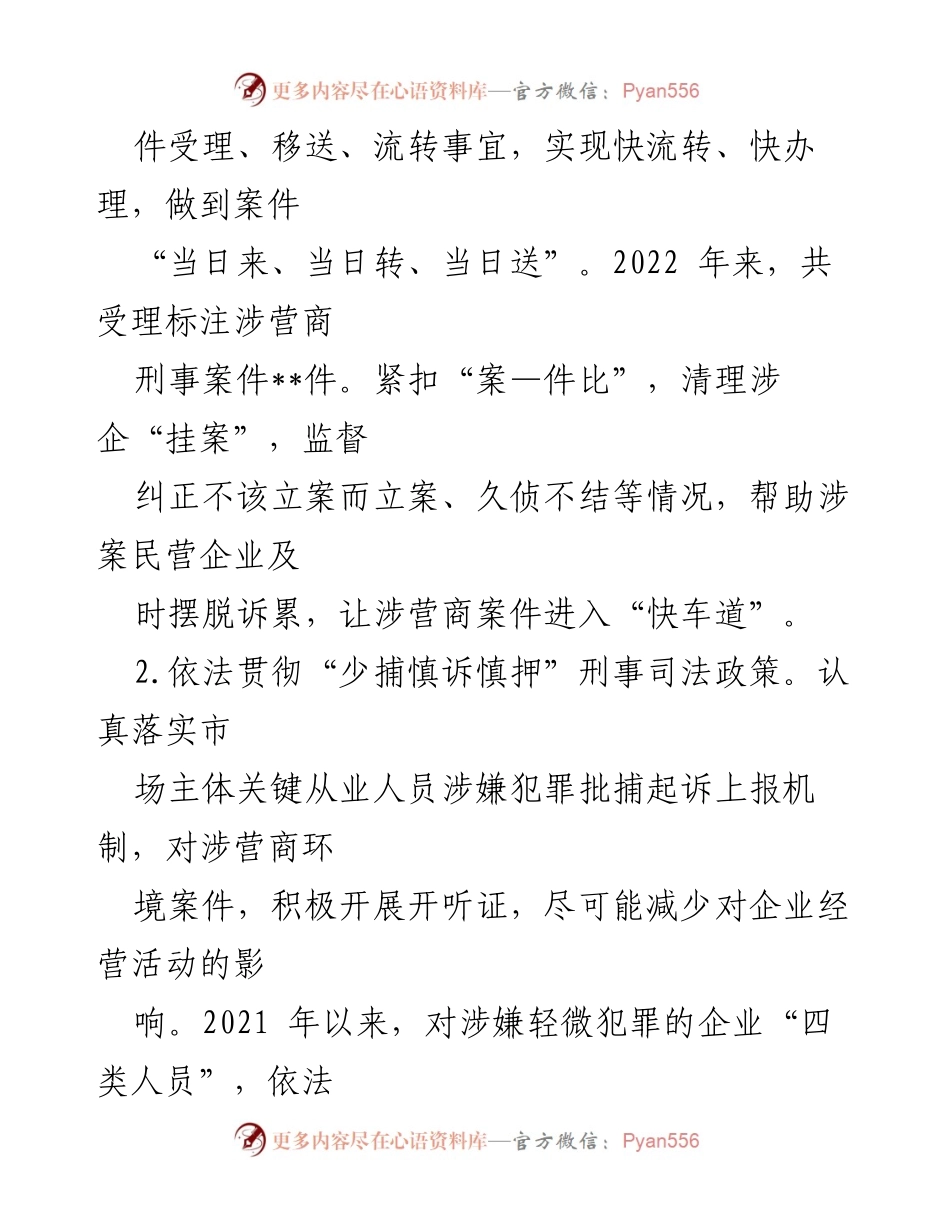 [工作总结] 市检察院 - 上半年优化营商环境工作总结.docx_第2页