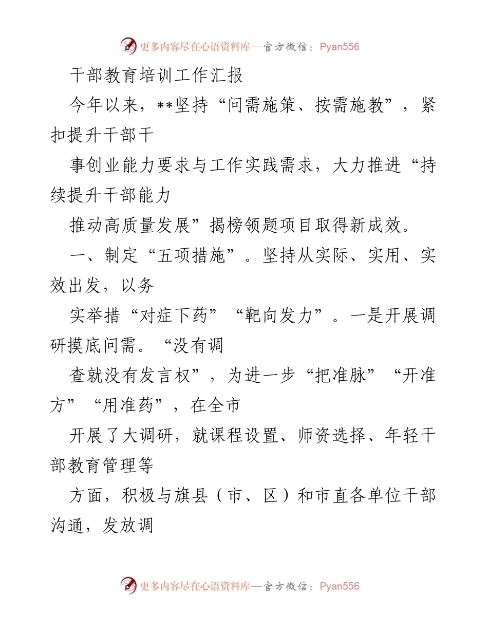 [工作总结] 干部教育培训 - 干部教育培训工作推进与成效汇报.docx_第1页