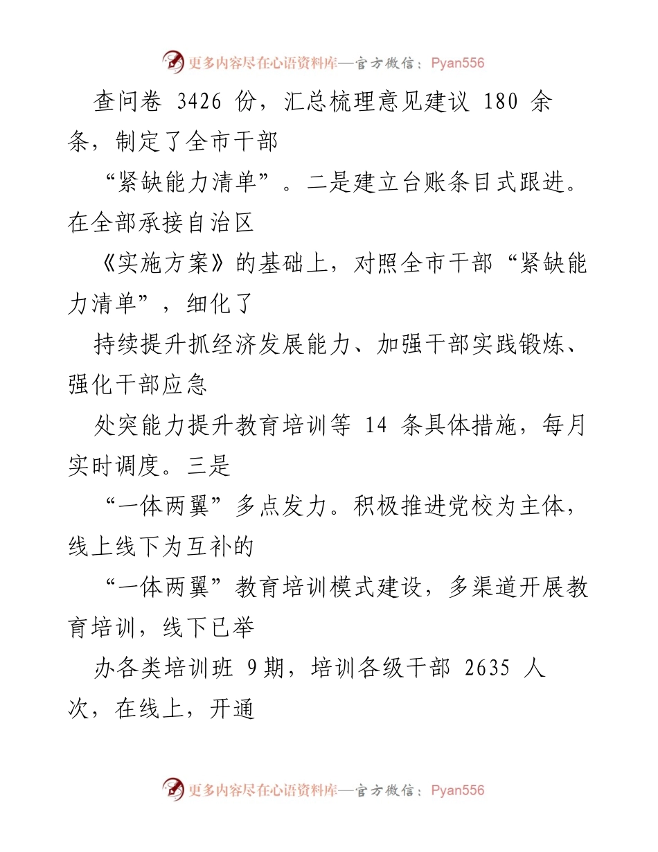 [工作总结] 干部教育培训 - 干部教育培训工作推进与成效汇报.docx_第2页