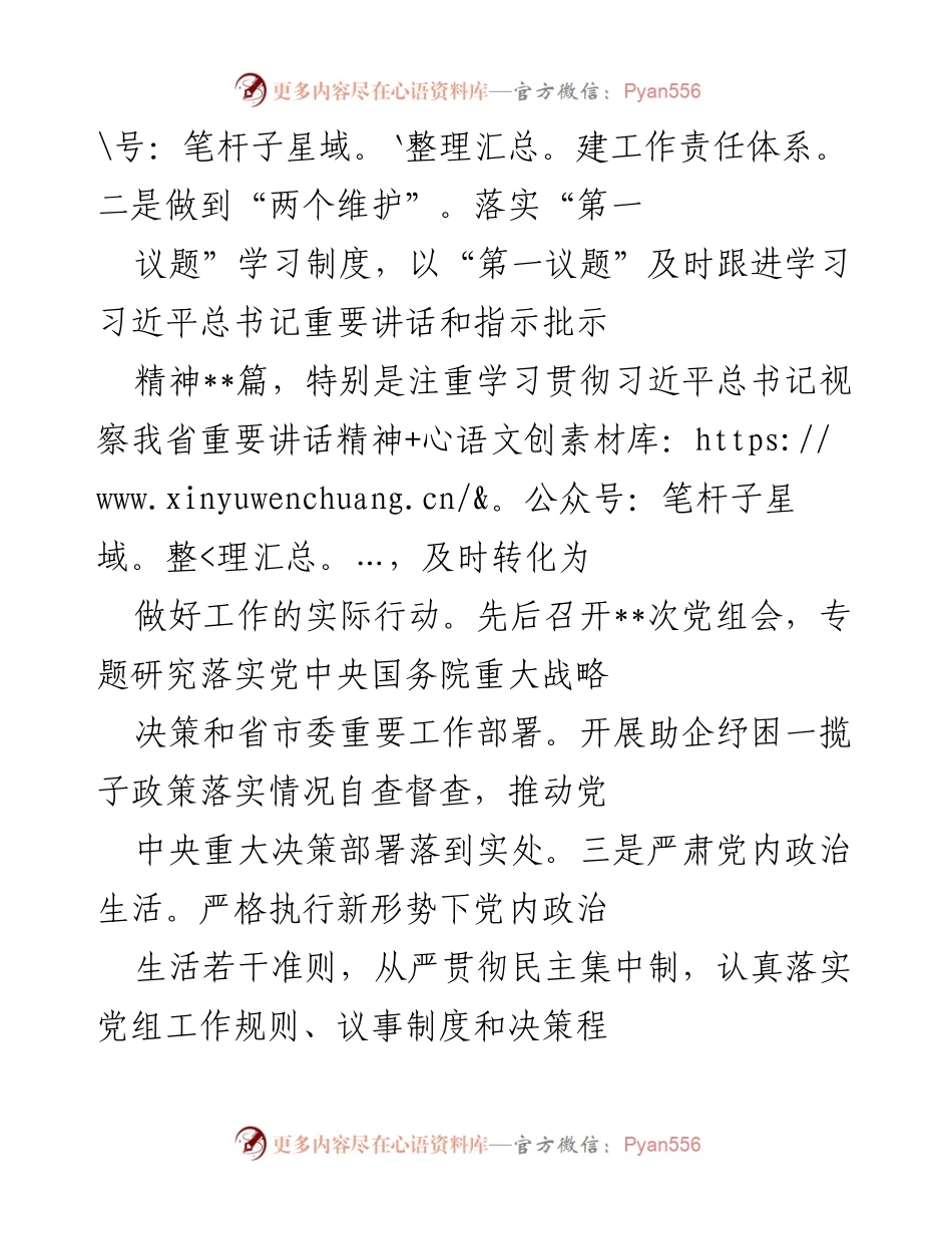 [工作总结] 局党组 - 推进全面从严治党的情况报告.docx_第2页