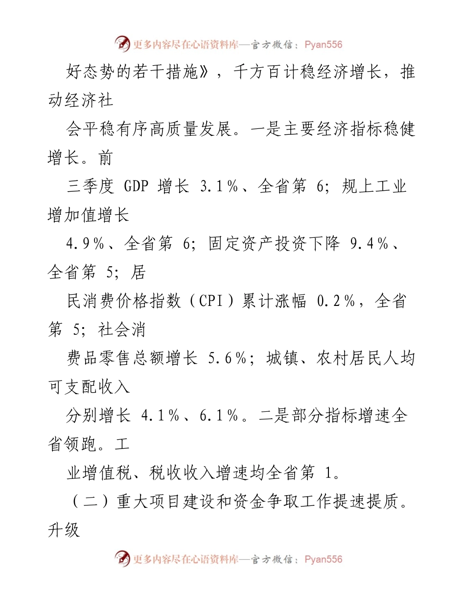 [工作总结] 市发改委 - 2023年度工作成效与经济发展分析.docx_第2页
