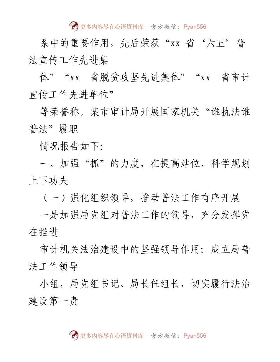 [工作总结] 局机关 - “谁执法谁普法”五年履职工作总结报告.docx_第2页