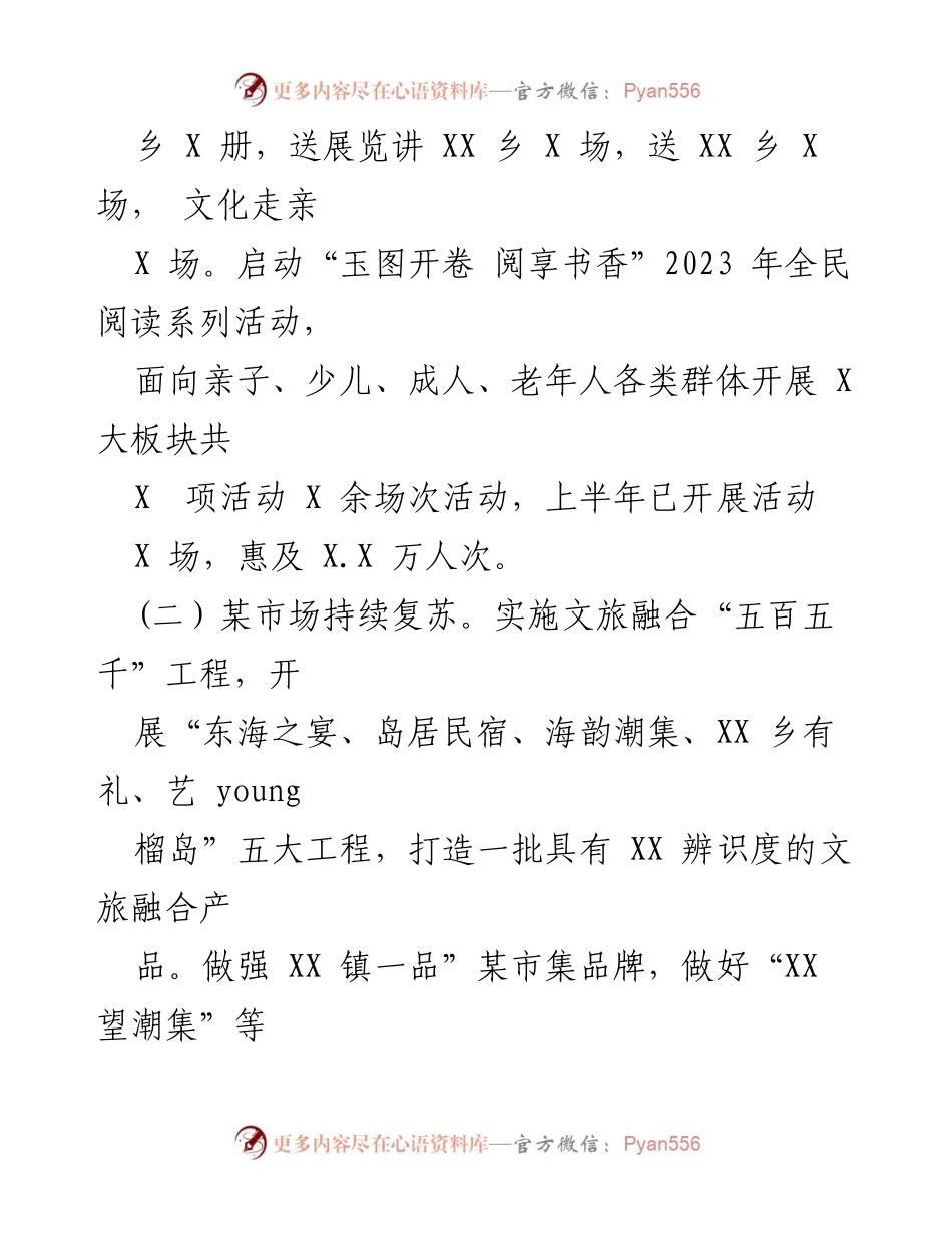 [工作总结] 年度工作汇报 - 2023年上半年文化惠民与产业复苏工作总结.docx_第2页