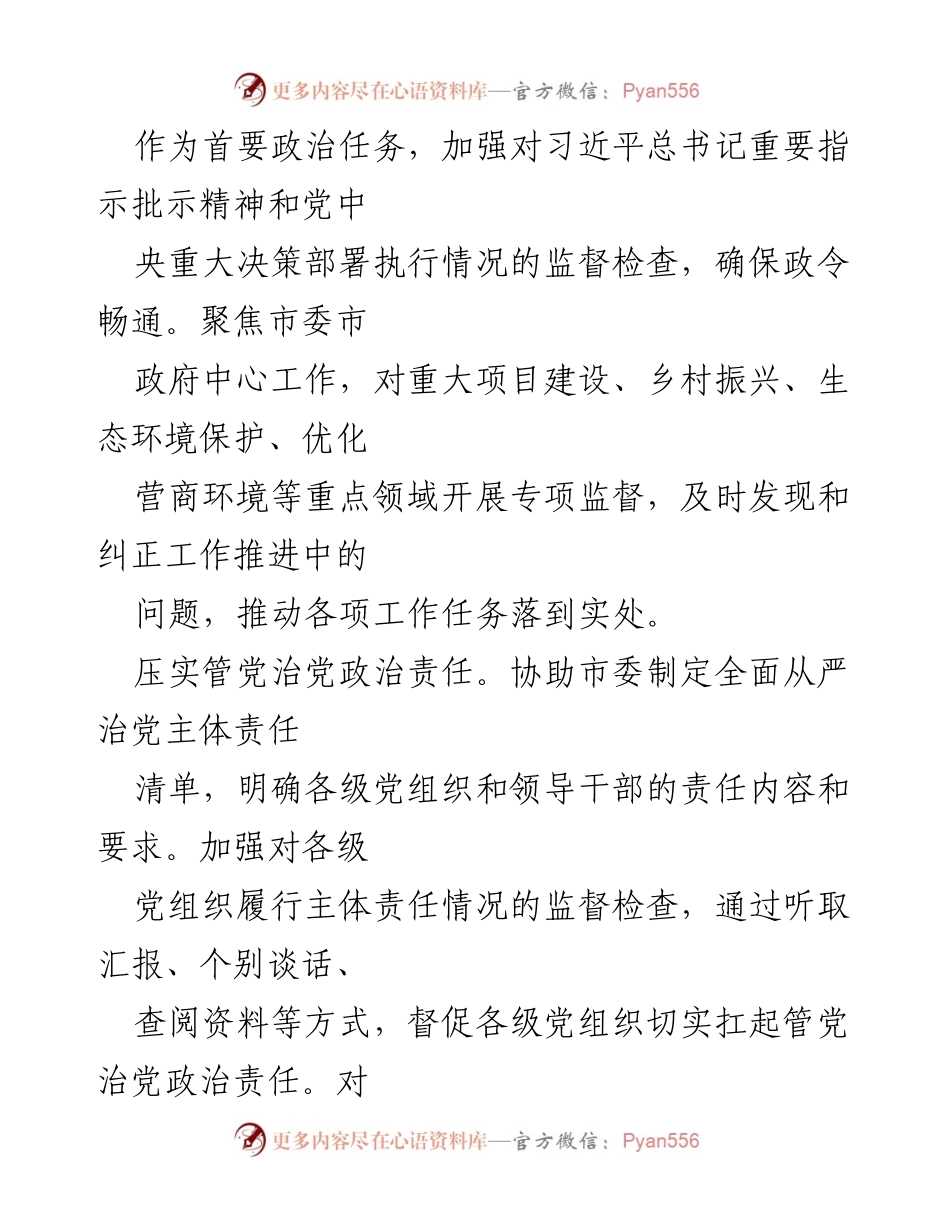 [工作总结] 市纪检监察机关 - 2024年度工作总结报告_1.docx_第2页