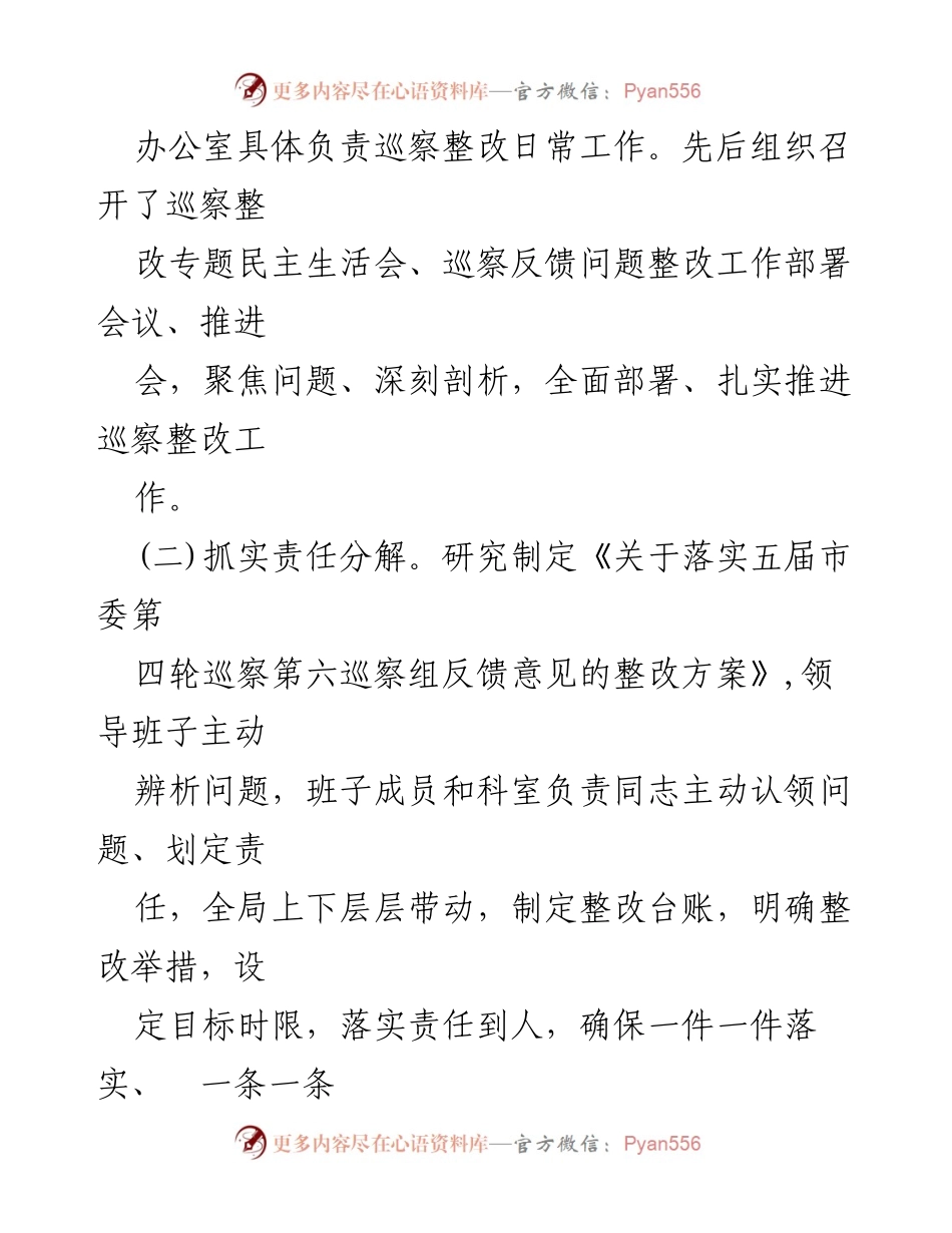 [工作总结] 市委巡察整改 - 市委保密办巡察整改进展情况报告.docx_第2页