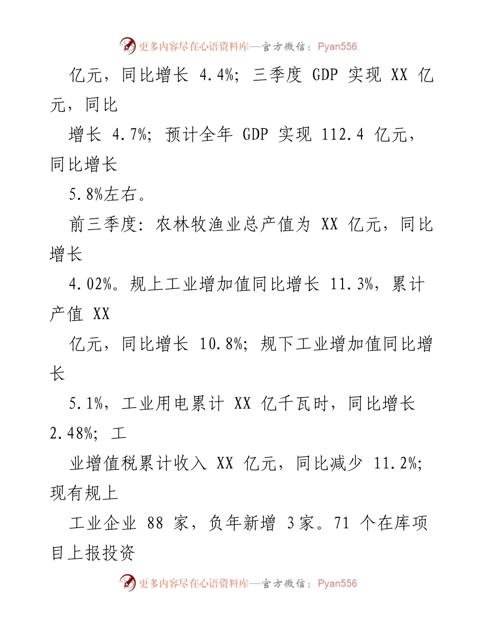 [工作总结] 年度工作总结 - 2023年县统计局工作总结与2024年工作计划.docx_第2页