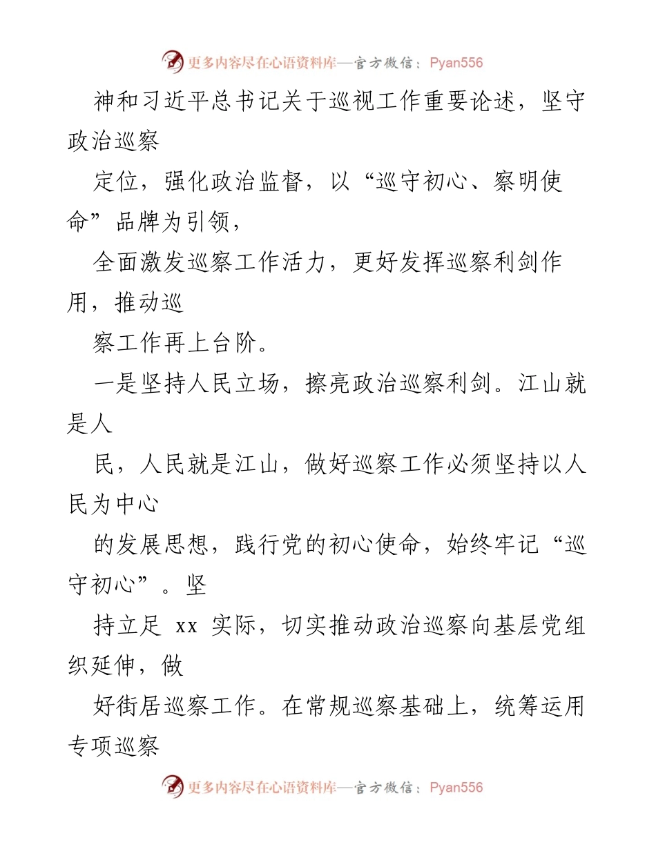 [工作总结] 巡察工作 - 加强政治巡察，推动整改与成果运用.docx_第2页