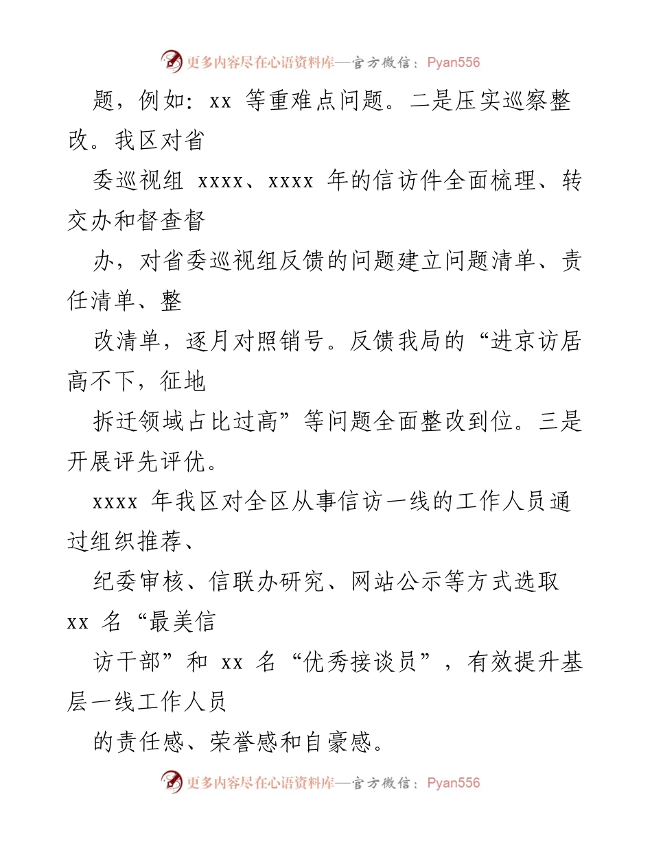 [工作总结] 年度总结 - 2021年信访局工作总结及2022年工作要点.docx_第2页