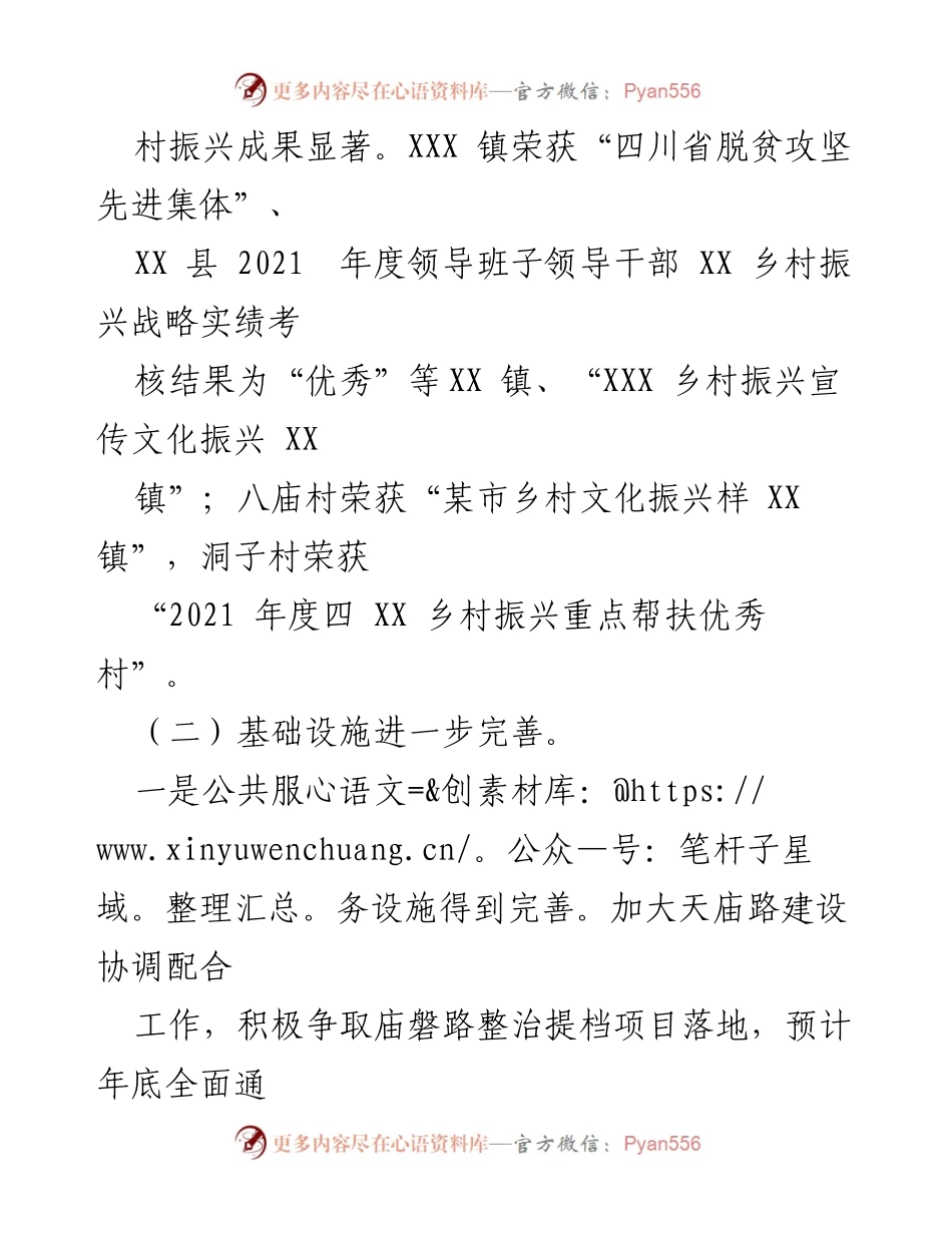 [工作总结] 年度总结 - XXX 镇2022年工作总结与2023年工作计划_1.docx_第2页