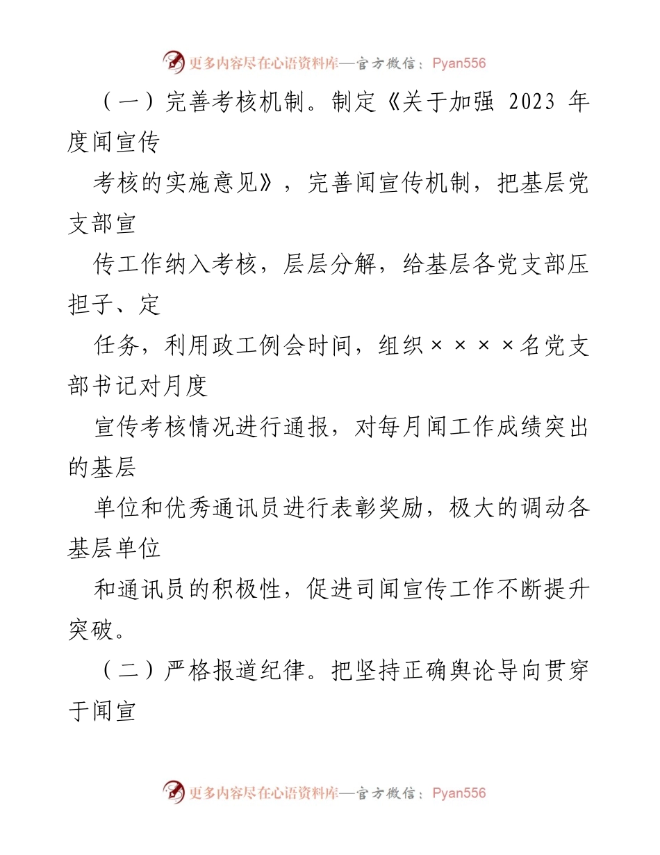 [工作总结] 宣传工作会议 - 加强宣传工作，凝聚发展合力.docx_第2页