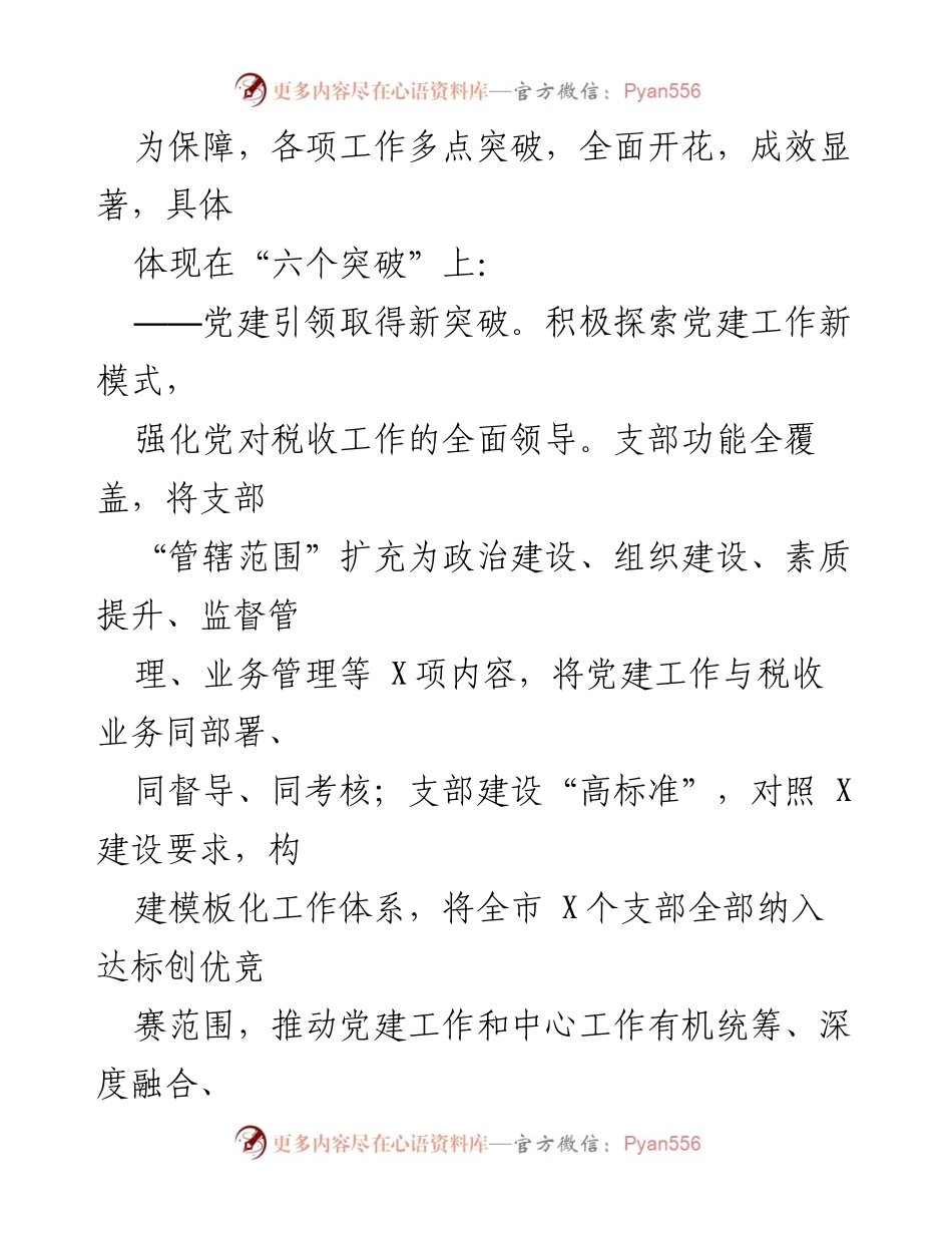 [工作总结] 市税务局调研 - 2023年市税务局重点工作成效汇报_2.docx_第2页