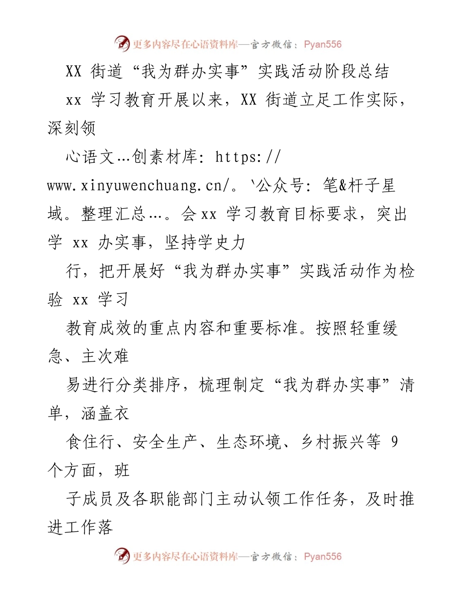 [工作总结] 实践活动 - XX街道“我为群办实事”实践活动阶段总结.docx_第1页