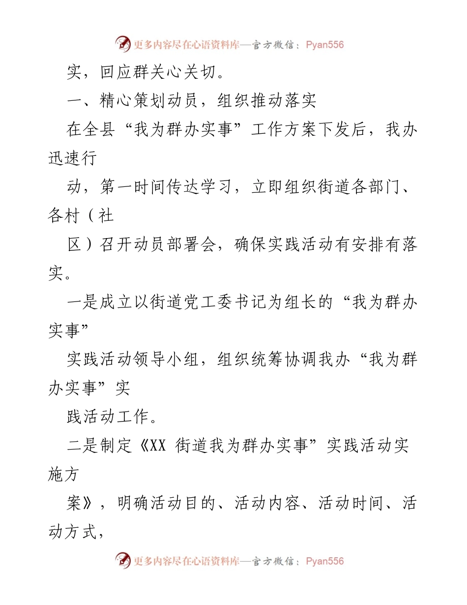 [工作总结] 实践活动 - XX街道“我为群办实事”实践活动阶段总结.docx_第2页