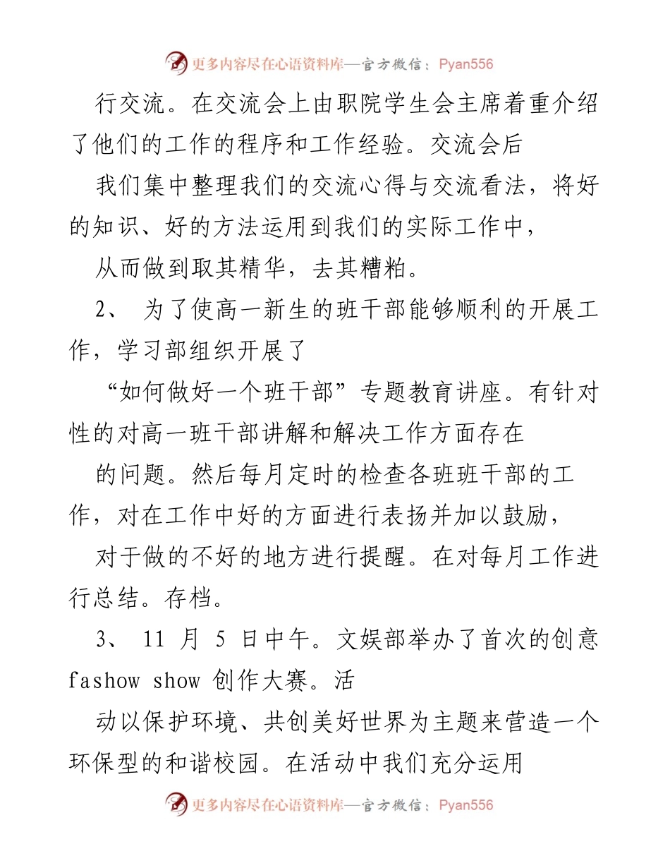 [工作总结] 学生会 - 学期工作总结与活动回顾.docx_第2页