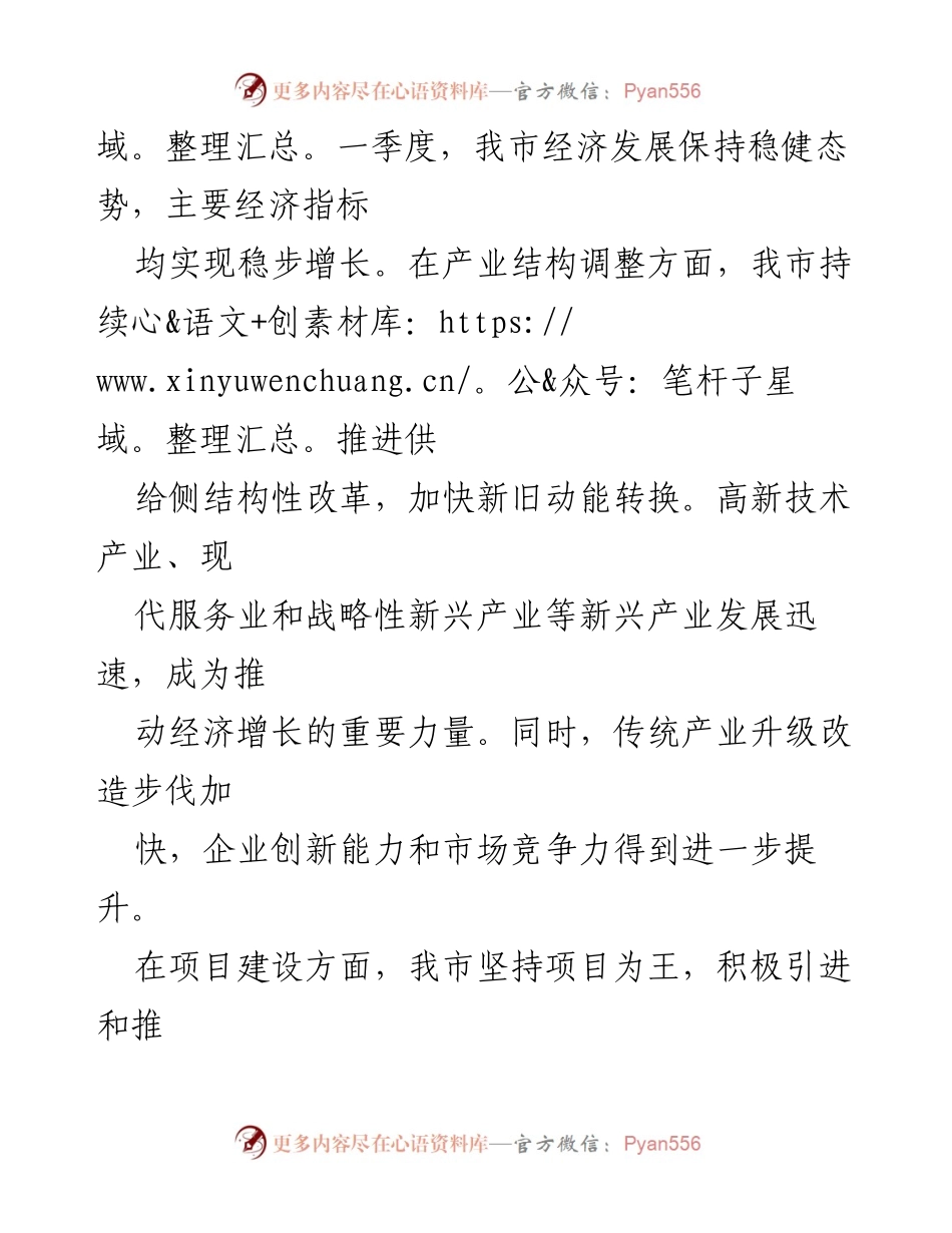 [工作总结] 市政府 - 2024年一季度工作总结及发展成就.docx_第2页