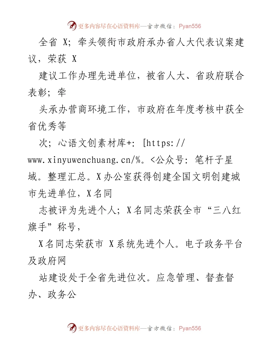 [工作总结] 年度工作总结 - 2023年市办公室工作总结及2024年工作安排.docx_第2页