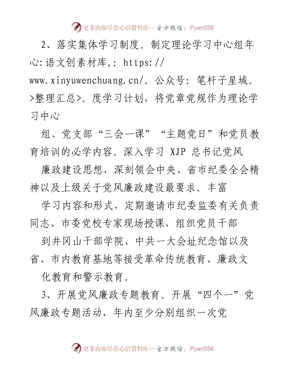 [工作总结] 市直机关 - 2022年党风廉政建设工作要点总结.docx_第2页