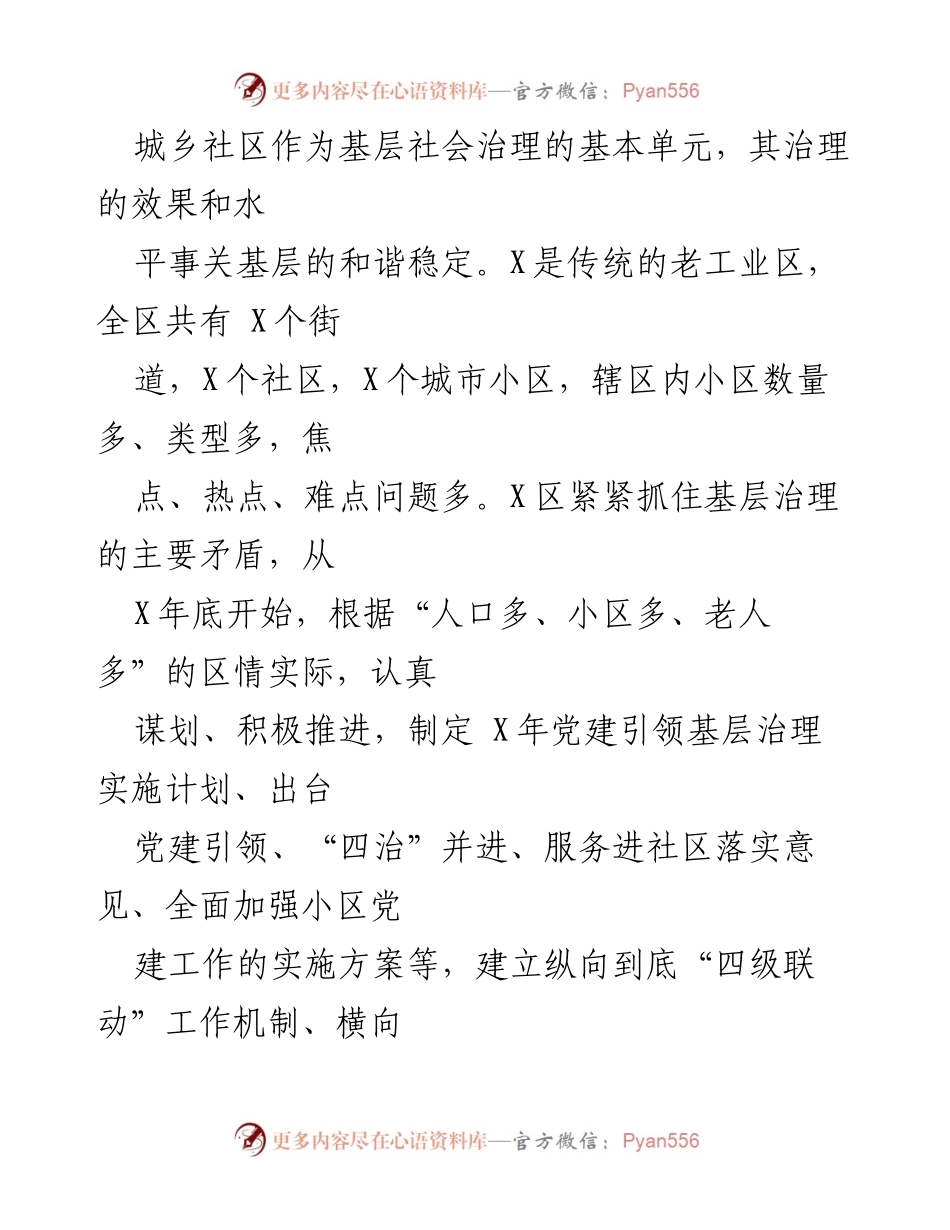 [工作总结] 小区治理 - X区党建引领小区治理工作成效汇报.docx_第2页