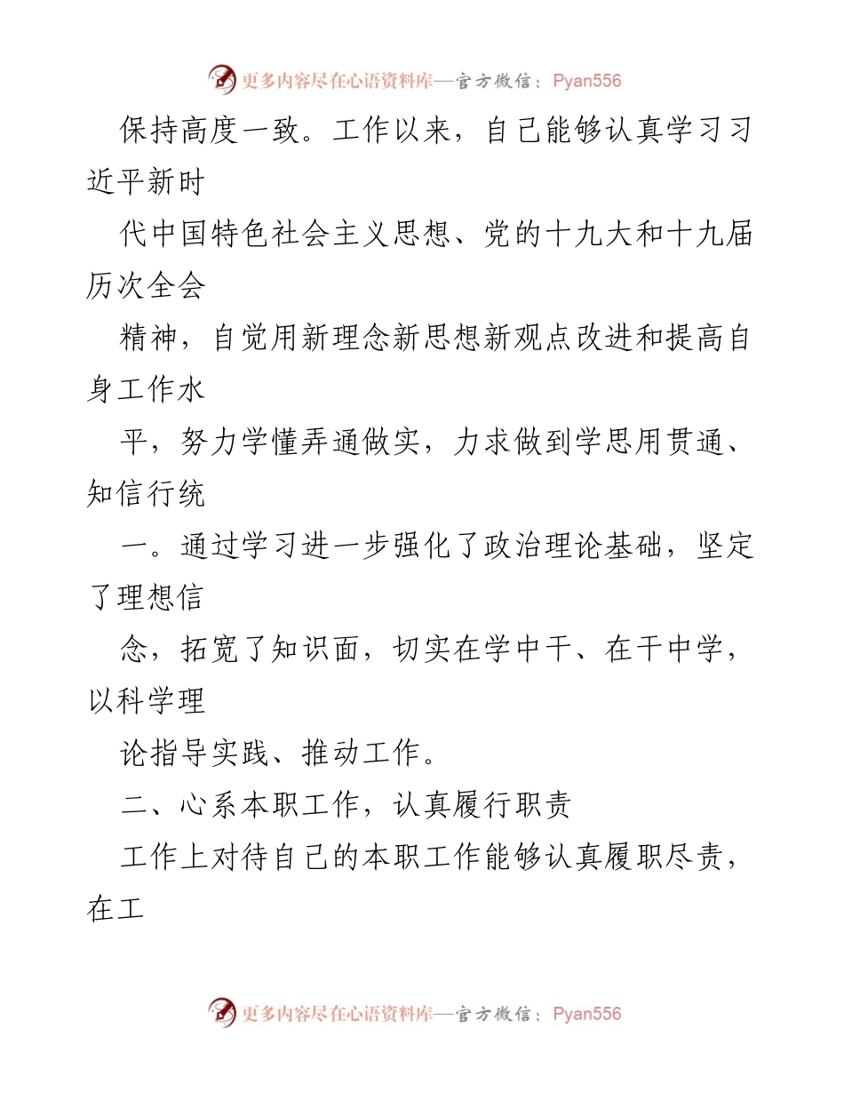[工作总结] 年度总结 - 2021年物业人员个人工作总结.docx_第2页