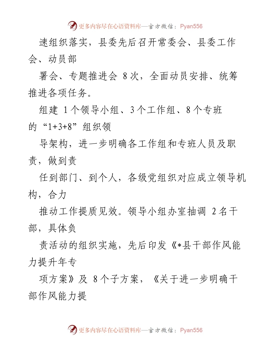 [工作总结] 干部能力作风提升年活动 - _县干部能力作风提升年活动开展情况汇报_1.docx_第2页