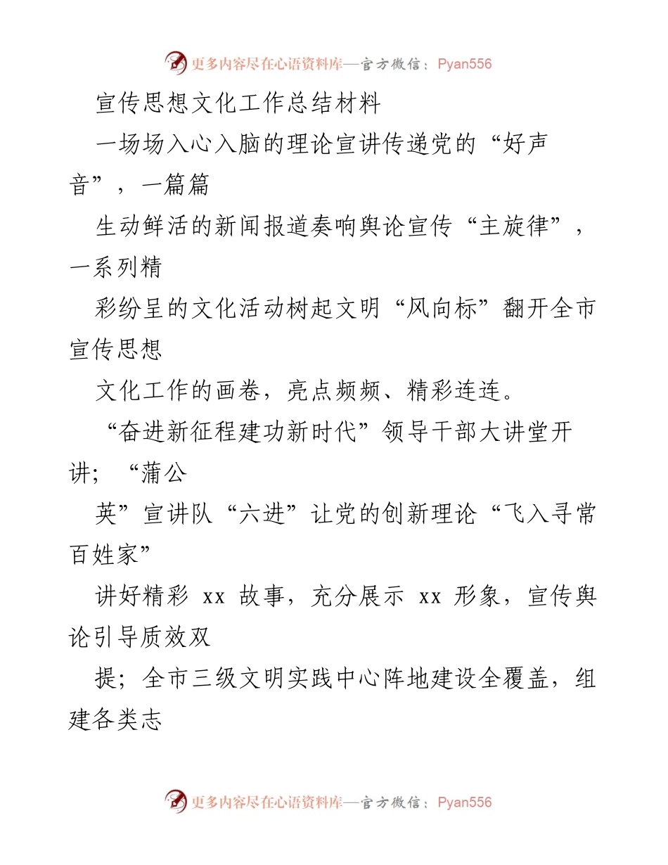 [工作总结] 宣传思想文化工作总结 - 全市宣传思想文化工作总结与成效分析.docx_第1页