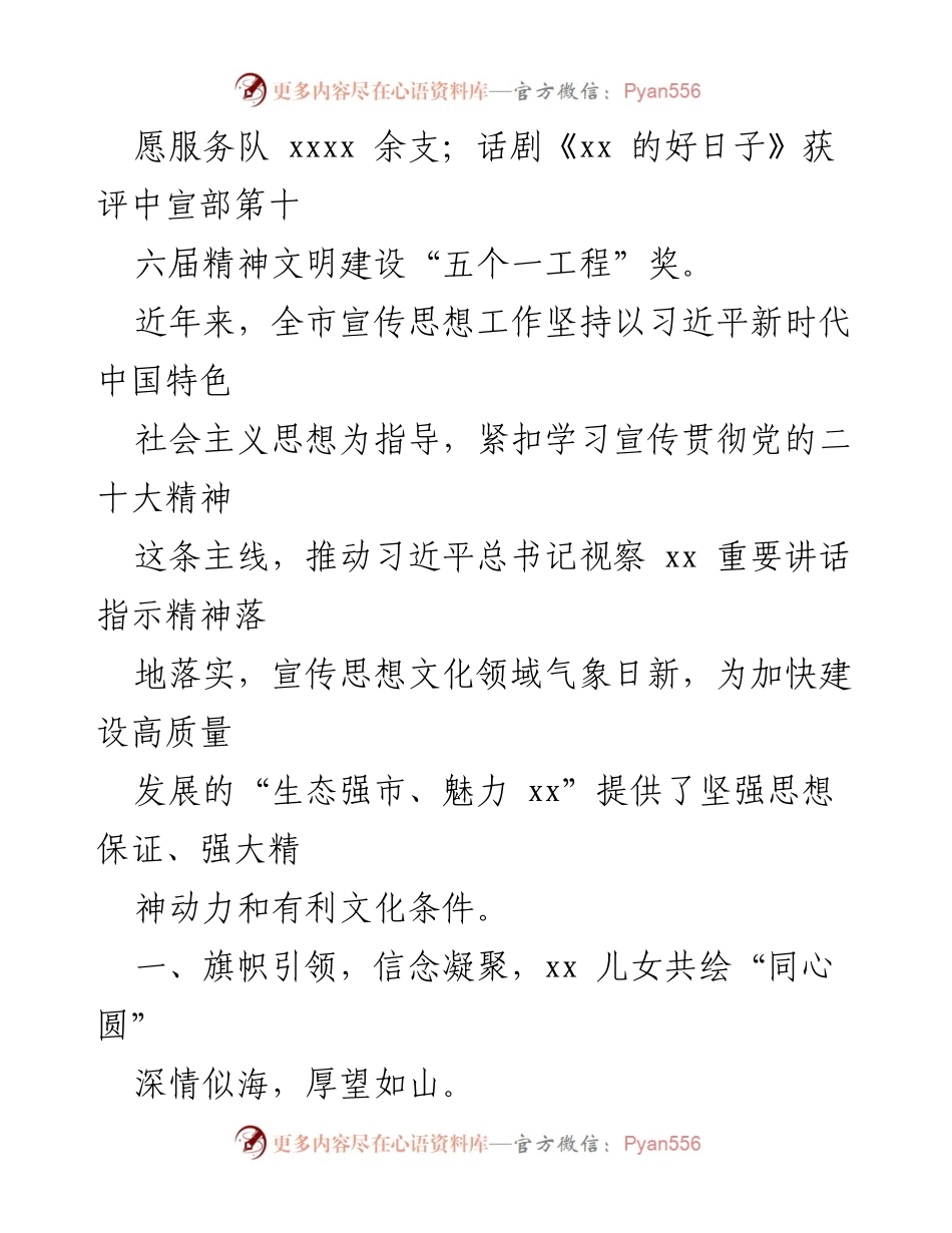 [工作总结] 宣传思想文化工作总结 - 全市宣传思想文化工作总结与成效分析.docx_第2页