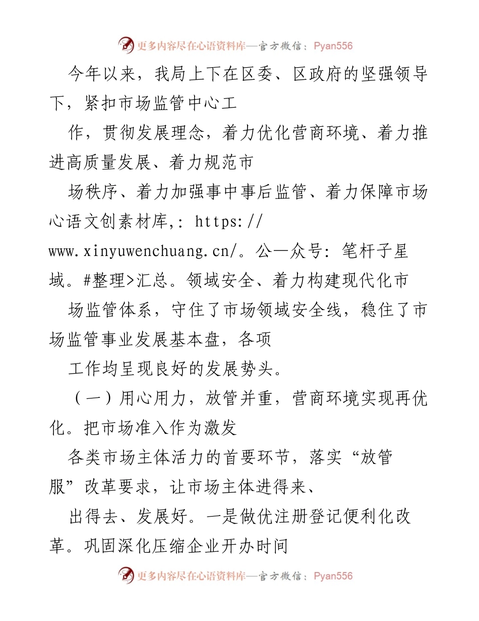 [工作总结] 市场监管工作 - 2023年度市场监管工作总结报告.docx_第1页