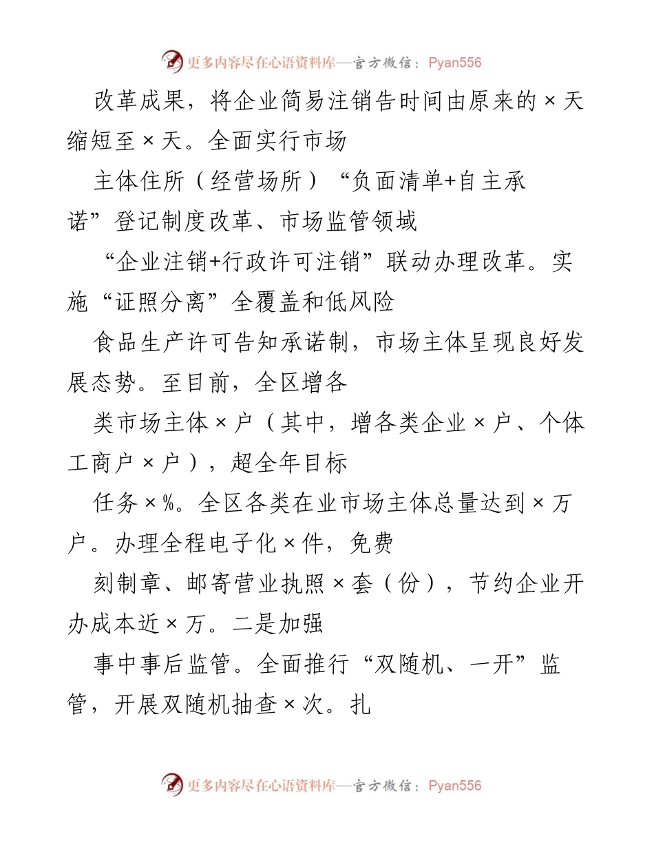 [工作总结] 市场监管工作 - 2023年度市场监管工作总结报告.docx_第2页