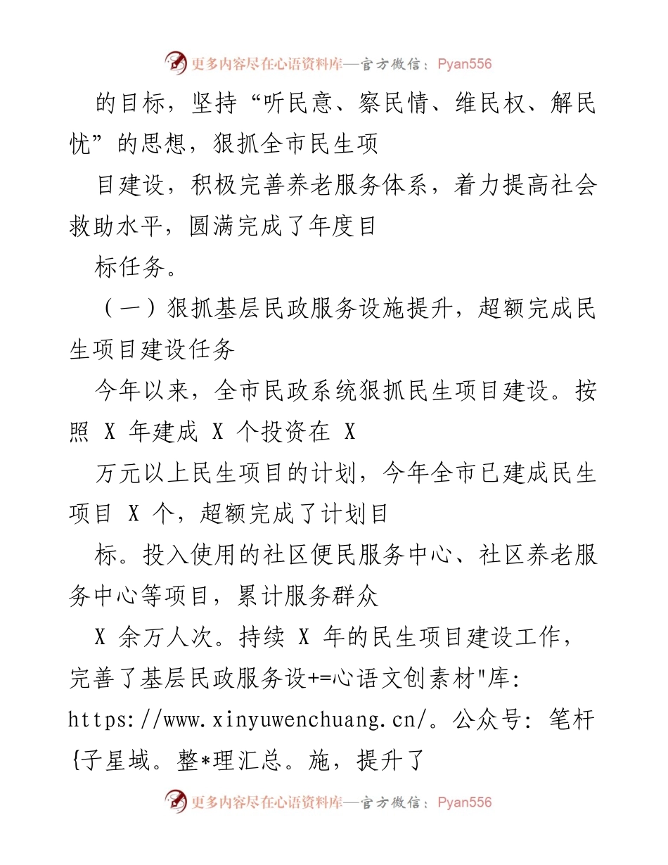 [工作总结] 市民政局 - 2023年度民政工作履职情况报告.docx_第2页