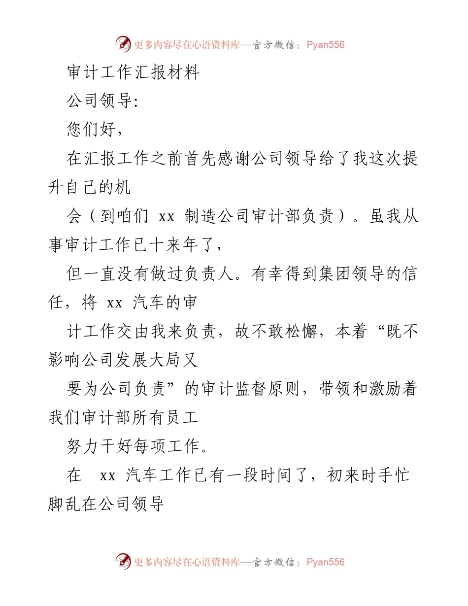 [工作总结] 审计工作汇报 - 加强审计管理，提升工作效率与成本控制.docx_第1页