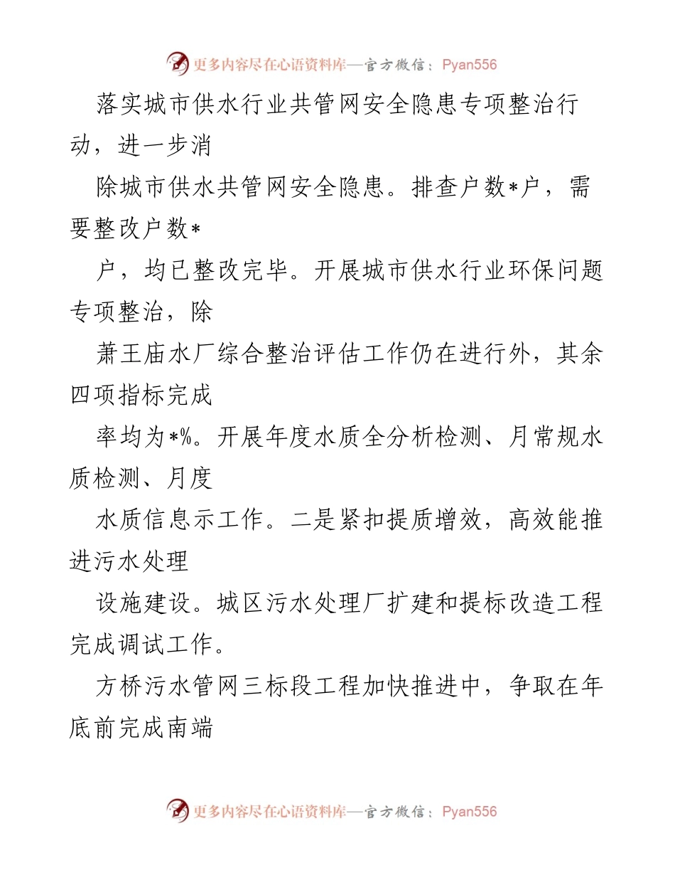 [工作总结] 市政管理 - 2022年上半年市政管理工作总结与下半年计划_1.docx_第2页